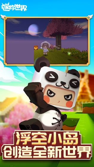 迷你世界0.36.0最新正式版游戏下载
