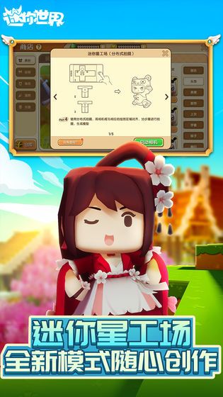 迷你世界0.36.0最新正式版游戏下载