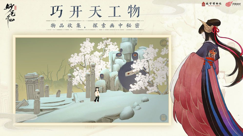 绘真妙笔千山手游下载正式版