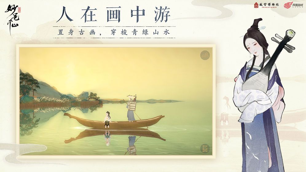 绘真妙笔千山手游下载正式版