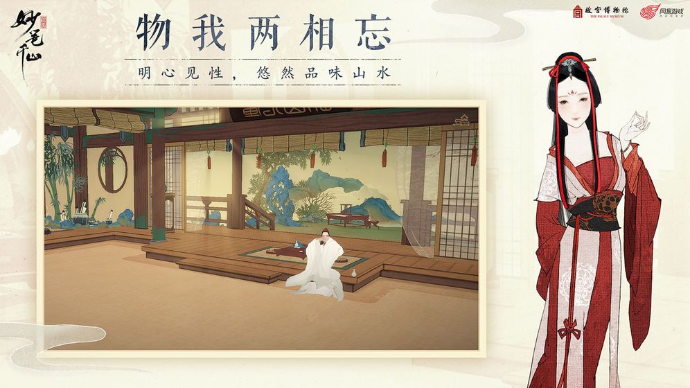 绘真妙笔千山手游下载正式版
