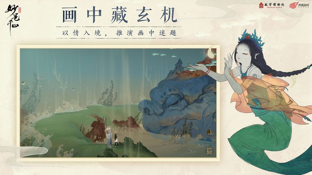 绘真妙笔千山手游下载正式版