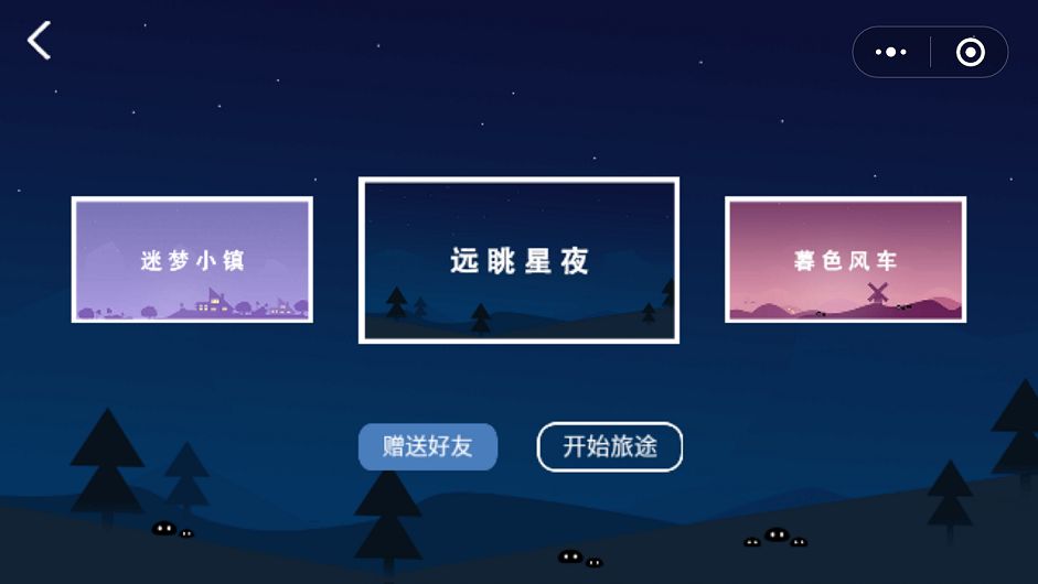 微信点亮夜空小程序APP