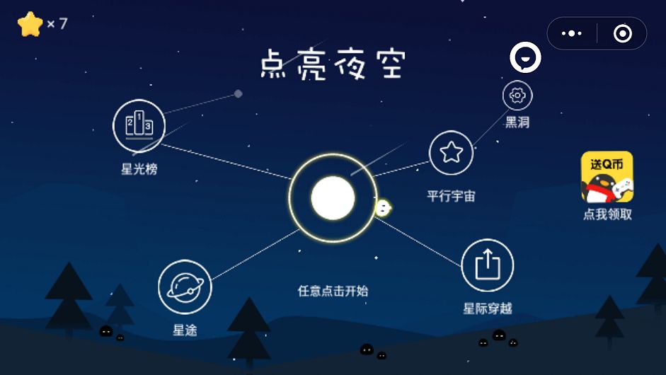 微信点亮夜空小程序APP