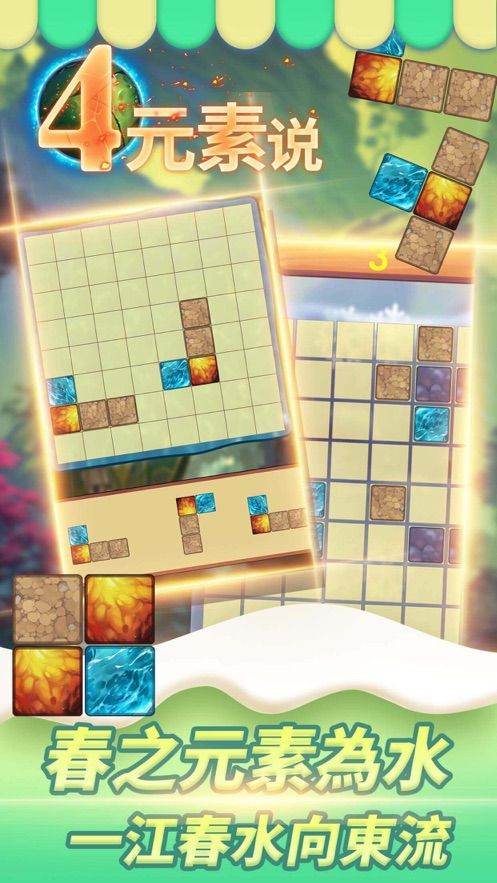 4元素说最新小游戏APP