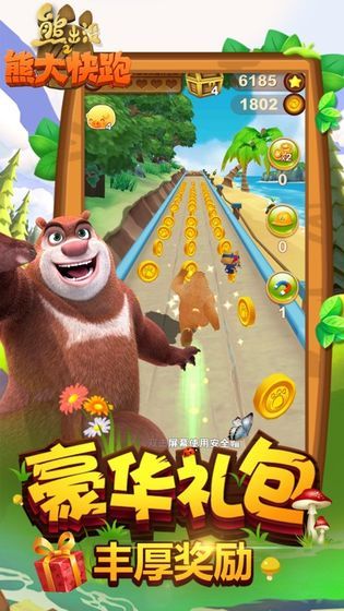 熊出没之熊大快跑2026真正最新版最新下载