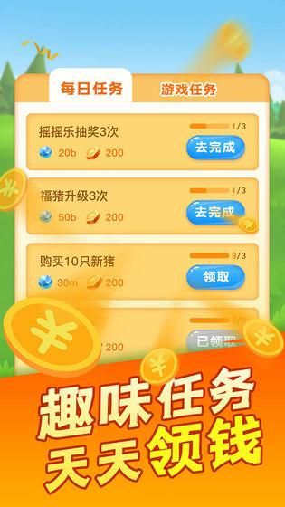 阳光养猪场app含邀请码下载