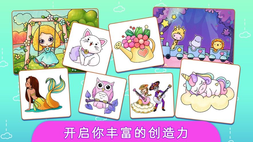 梦幻动画涂鸦世界