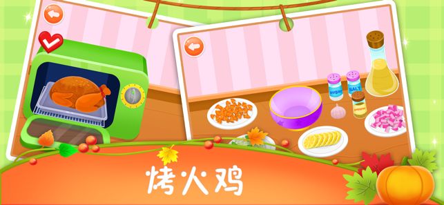 公主餐厅感恩节做饭