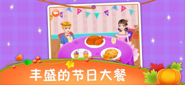公主餐厅感恩节做饭