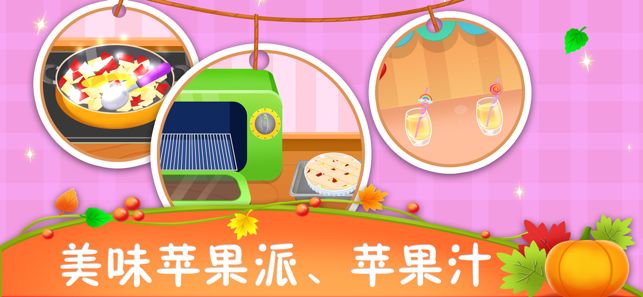 公主餐厅感恩节做饭