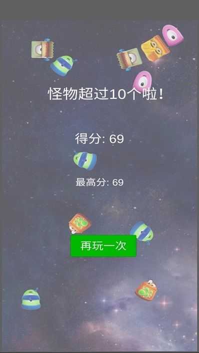 捆住怪物