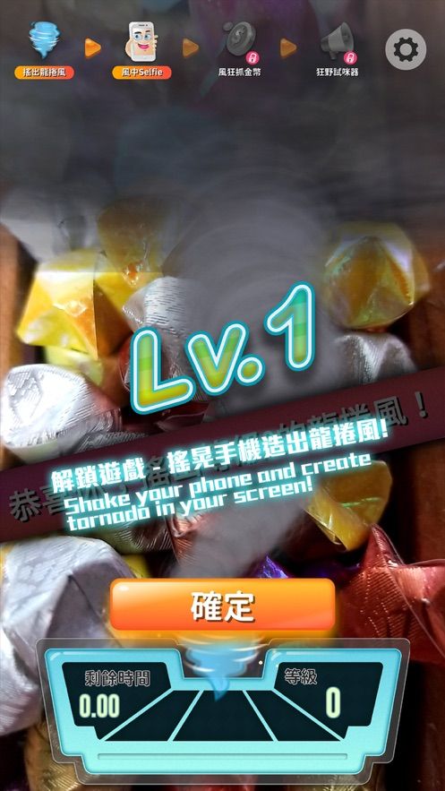 狂野龙卷风AR