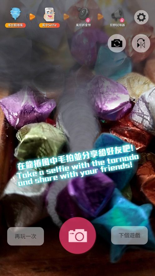狂野龙卷风AR