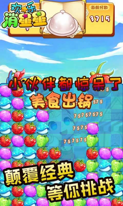 欢乐消星星红包经典版下载安装