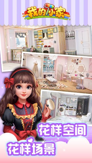 我的小家1.0.273圣诞版本更新下载