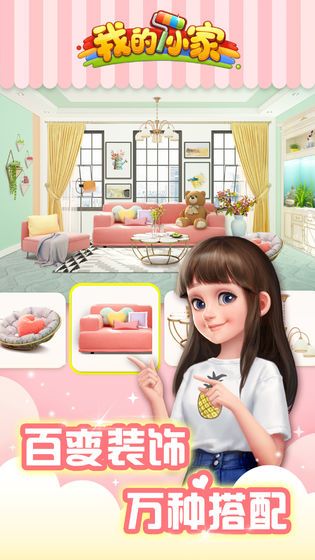 我的小家1.0.273圣诞版本更新下载