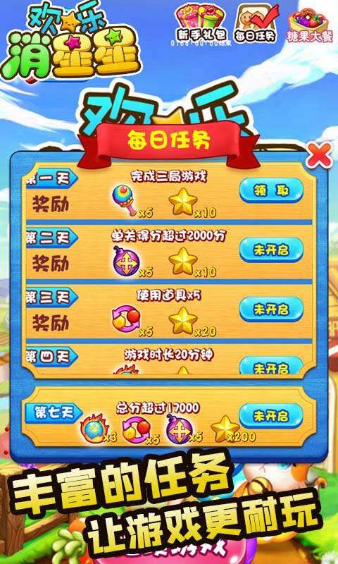 欢乐消星星红包经典版下载安装