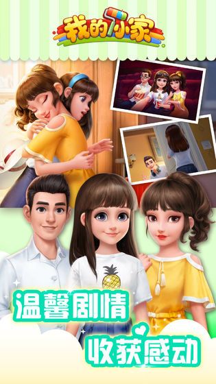 我的小家1.0.273圣诞版本更新下载