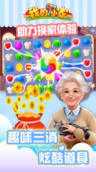 我的小家1.0.273圣诞版本更新下载