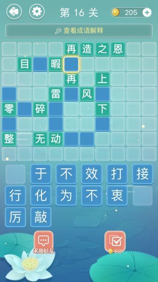 成语拼字接龙赚金币红包版下载