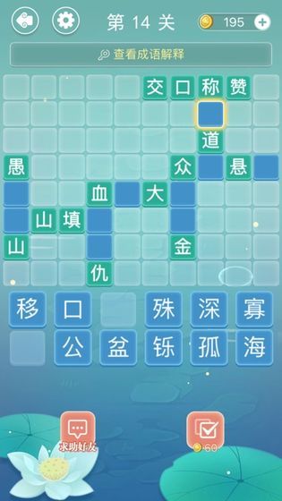 成语拼字接龙赚金币红包版下载