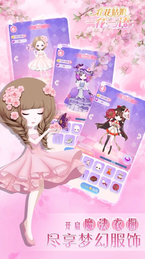 花花姑娘一花一语游戏安卓版