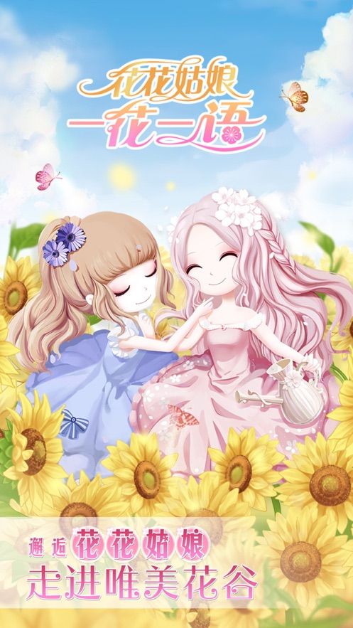 花花姑娘一花一语游戏安卓版