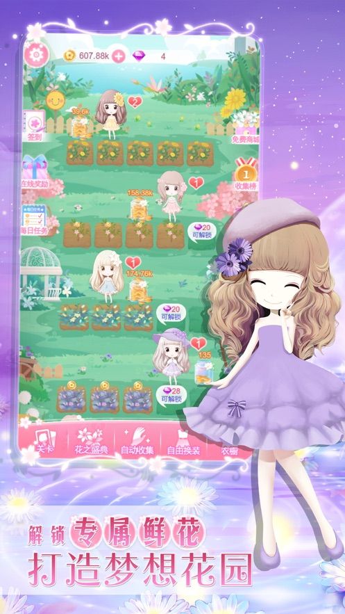花花姑娘一花一语游戏安卓版