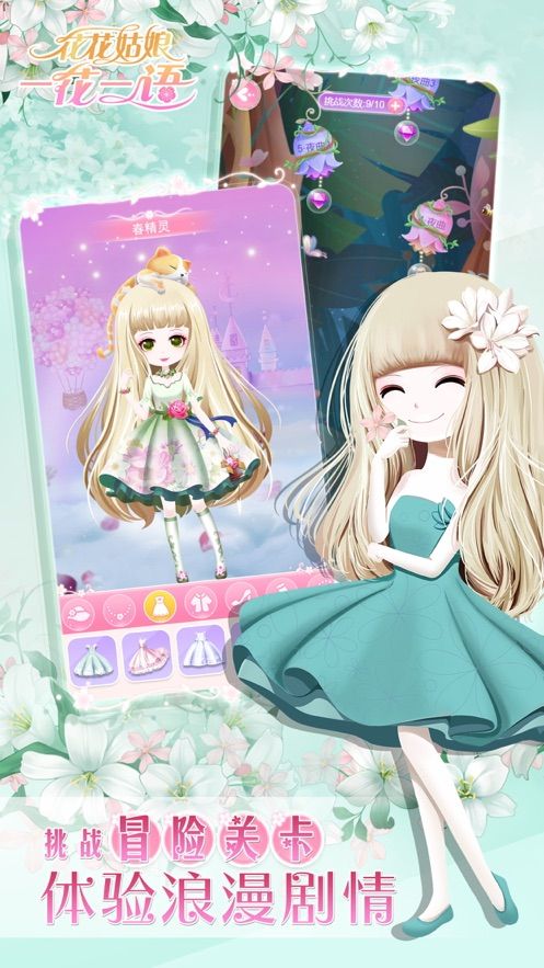 花花姑娘一花一语游戏安卓版