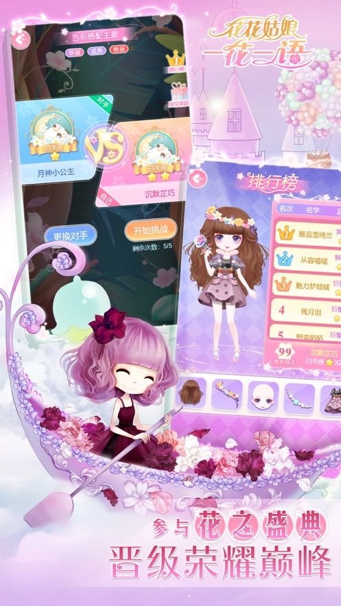 花花姑娘一花一语游戏安卓版