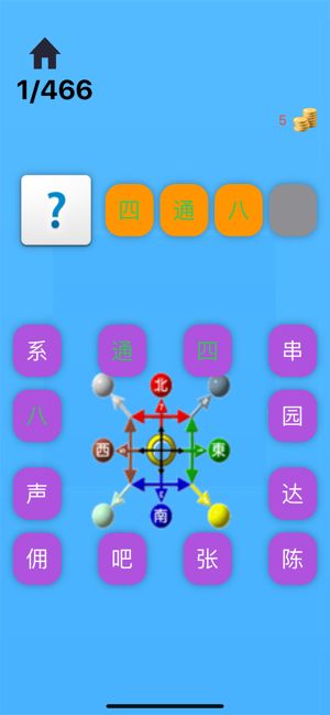 成语圣手