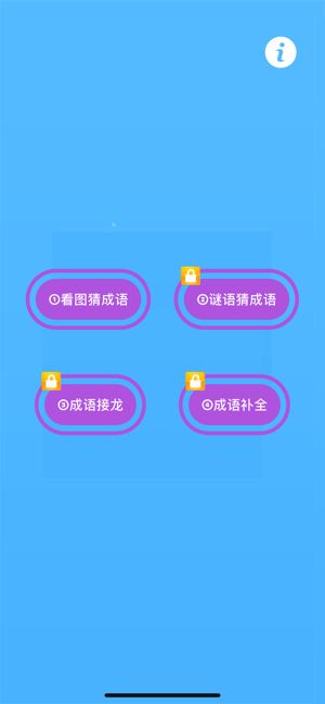 成语圣手