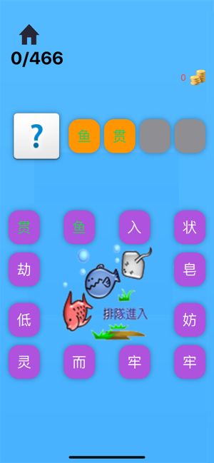 成语圣手