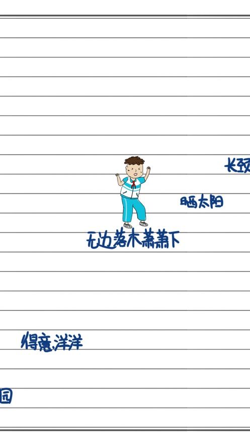 作业本幻想