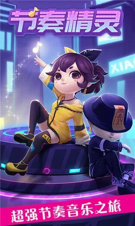 节奏精灵游戏安卓版最新版