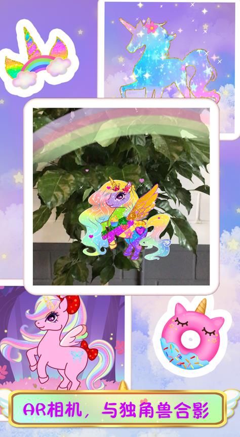 魔法独角兽宠物AR