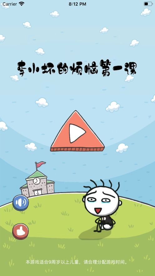 李小坏的急转弯