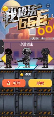我枪法666游戏最新安卓版