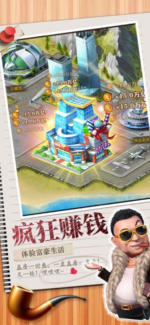 大亨联盟