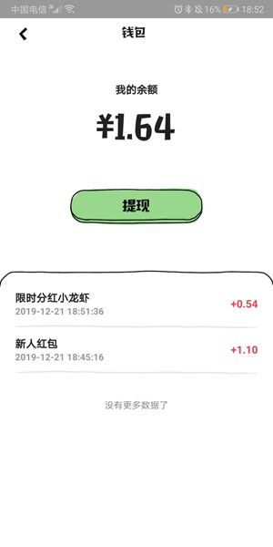 养小龙虾赚红包的游戏软件APP