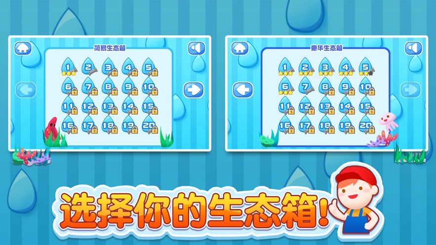 万能生态箱