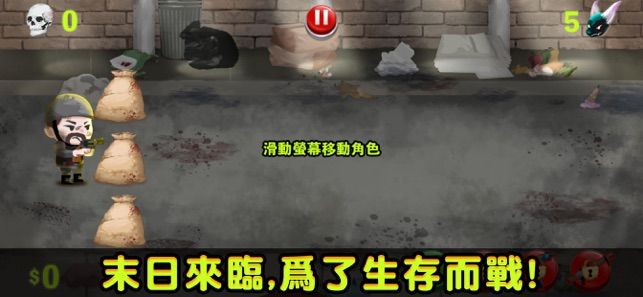 我的生存线