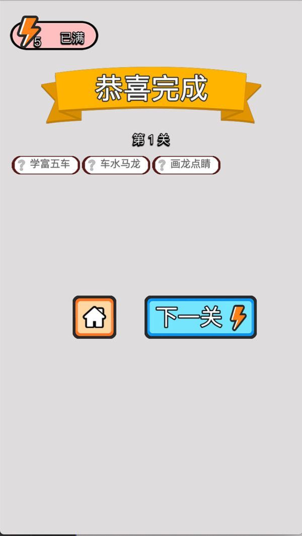 成语赚多多红包版安卓游戏