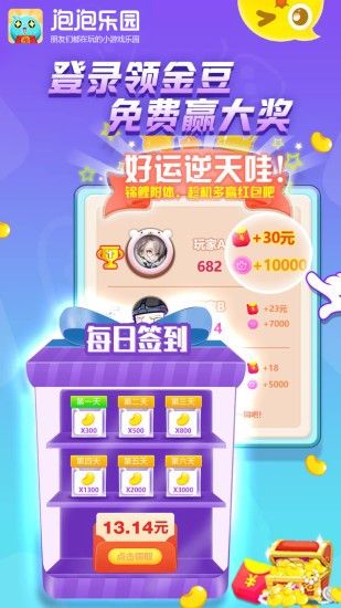 泡泡乐园赚红包游戏最新版