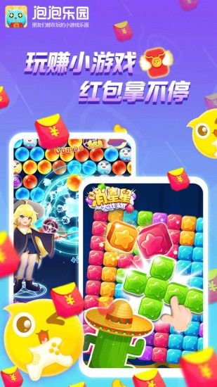 泡泡乐园赚红包游戏最新版