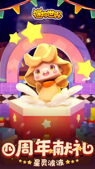 迷你世界0.42.3版本