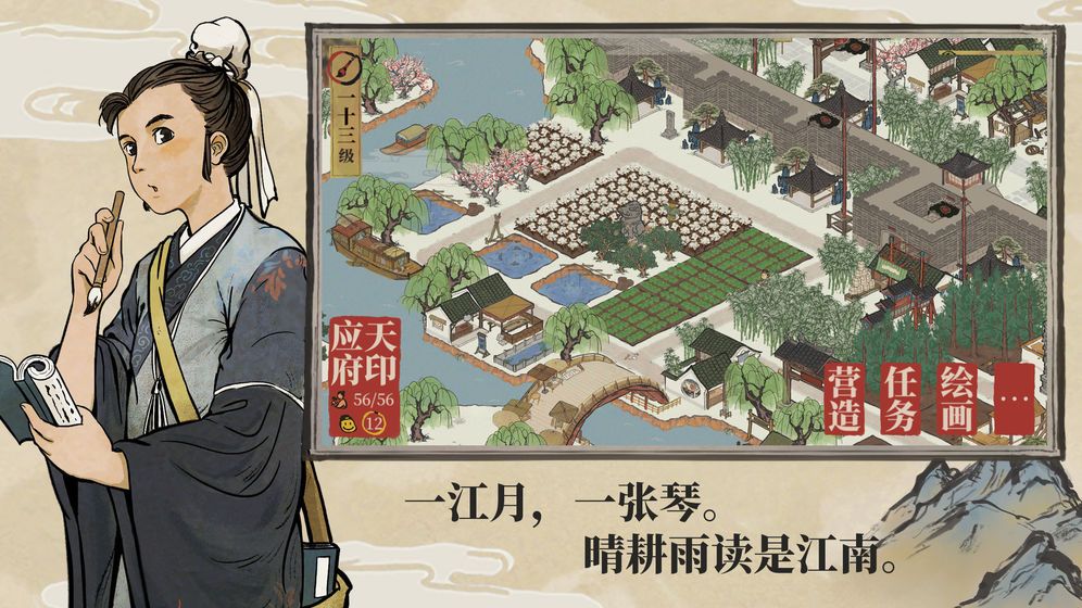 江南百景图1.2.3无限安卓最新版