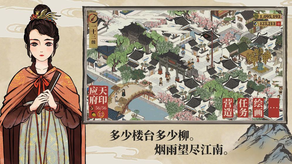江南百景图1.2.3无限安卓最新版