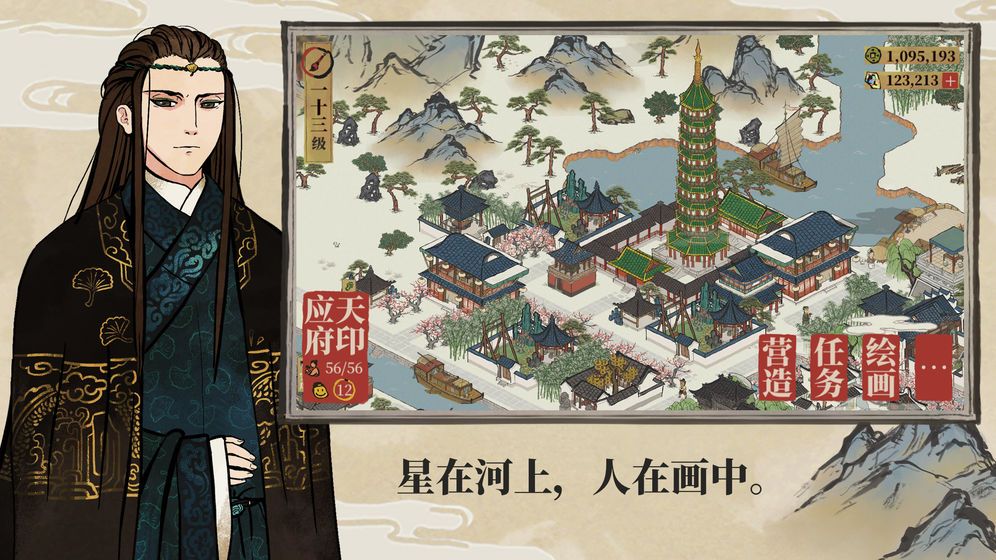 江南百景图1.2.3无限安卓最新版